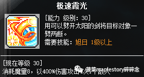 冒险岛骑士团任务(冒险岛皇家骑士团必做任务)插图17