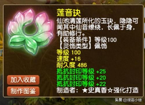 百无禁忌符石(百无禁忌符石组合)插图9