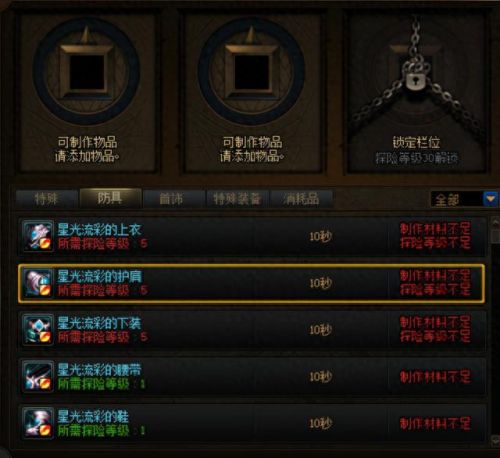 分解传说什么装备(无法分解的传说装备怎么处理)插图5