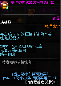 地下城咕嘟咕嘟浓情炖肉攻略(地下城浓情炖肉活动)插图1