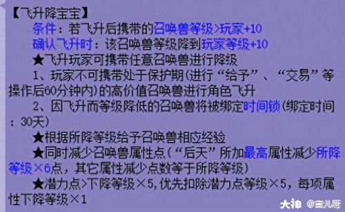 梦幻西游飞升降宝宝怎么弄(梦幻西游飞升宝宝升级)插图