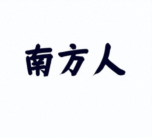 处暑的处读几声(处暑的处字是什么意思)插图9