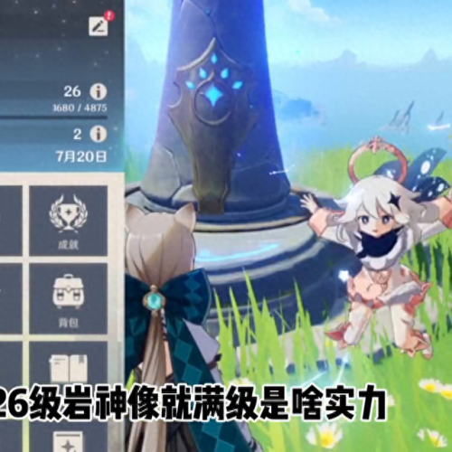 原神岩尊像(原神)插图