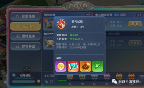 勇气的试炼怎么做(勇气的试炼头盔在哪)