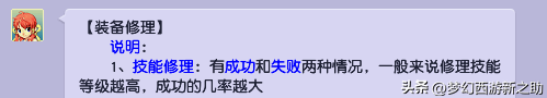 梦幻西游怎么修理装备吗(梦幻怎么分解装备)插图5