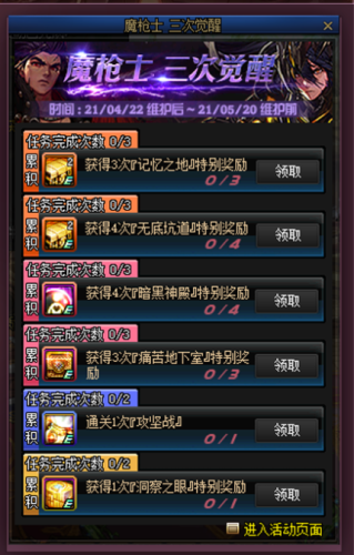 新挑战魔枪技能(魔枪三觉)插图4