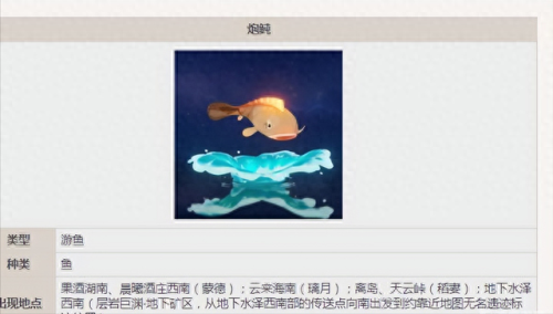 原神鱼饵(原神钓鱼)插图1
