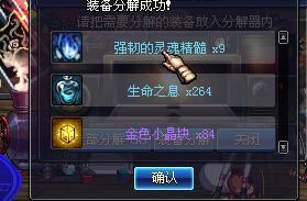 异界装备炼金分解(dnf炼金师怎么转分解师)插图6