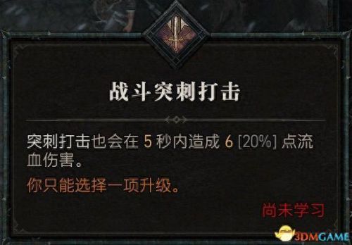野蛮人加点(暗黑3野蛮人加点)插图19