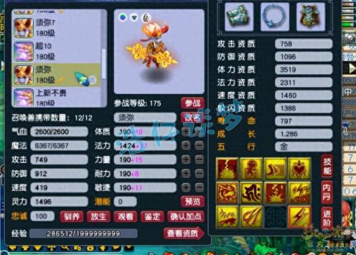 175力五庄武器打什么石(力五庄武器打什么宝石好)插图15