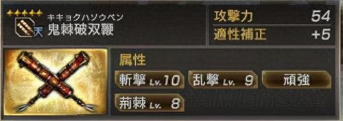 真三国无双7 神秘武器伤害高(真三国无双7武器完美属性)插图6