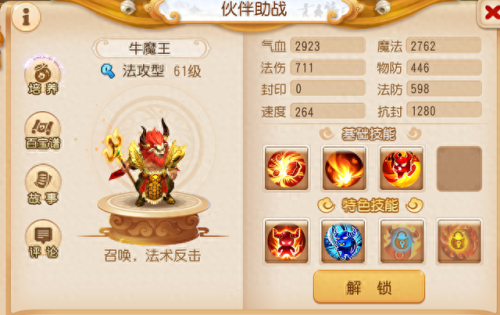 梦幻西游手游法攻三界群雄(梦幻西游手游三界群雄)插图7