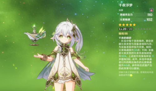纳西妲武器(纳西妲武器选择)插图1