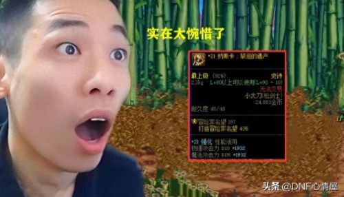 dnf90在哪里能看史诗武器(DNF90级史诗武器)
