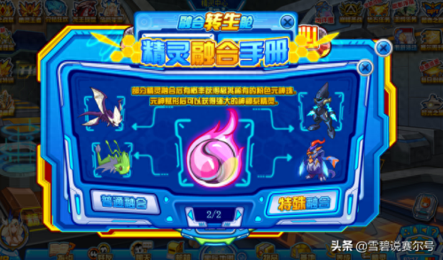 赛尔号闪光皮皮怎么抓(赛尔号闪光皮皮怎么得)插图2