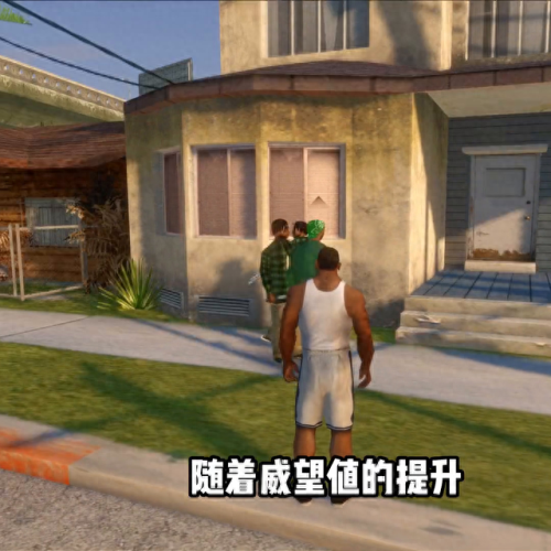圣安地列斯怎么招小弟(圣安地列斯怎么招小弟手机版)插图