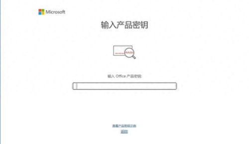office2013激活码(office2013proplus永久激活码)插图12 office2013激活码(office2013proplus永久激活码)插图12