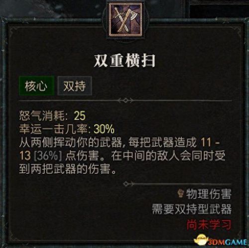 野蛮人加点(暗黑3野蛮人加点)插图29