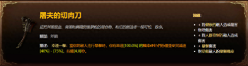 屠夫出什么装备(屠夫爆什么装备)插图