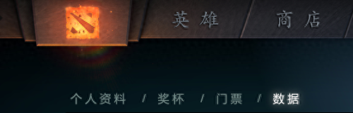 dota2天梯积分查询(dota2天梯积分排名)插图1