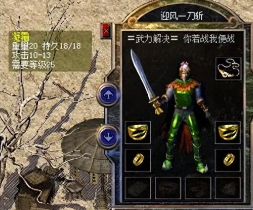 传奇世界蓝色装备(传奇世界高级装备名称)插图3