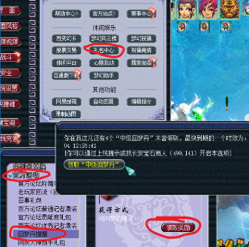 梦幻西游 如何获得回梦丹(回梦丹怎么用最划算)插图