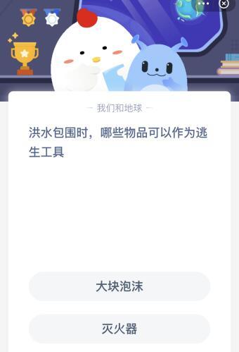 洪水包围时蚂蚁庄园(蚂蚁庄园今日答题)