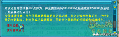 梦幻西游点化飞天坐骑(飞行坐骑点化几次必成功)插图12