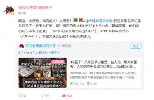 b站手办98亿(在b站上买手办值不值)插图1