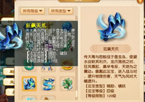 梦幻西游5级法宝大全(梦幻西游 四级法宝推荐)插图7