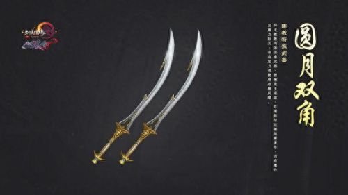 剑网三天策特效武器怎么获得(剑网三天策120级特效武器)插图10
