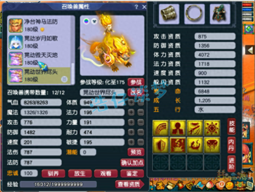 梦幻西游宝宝怒吼(梦幻西游 宝宝俗称)
