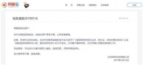 网利宝(网利宝2023最新处理结果)插图