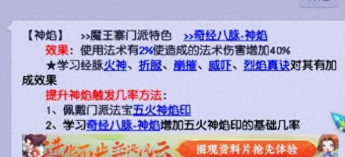 梦幻西游109法系魔王经脉(梦幻西游109法系测评)插图1