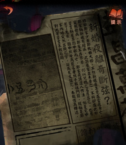 纸嫁衣4攻略第二章(纸新娘2攻略第二章)插图28
