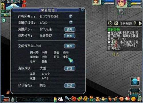梦幻西游房子扩建图(梦幻西游民房扩建)插图3