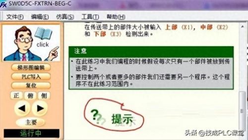 三菱plc学习软件(三菱plc练习软件)插图6