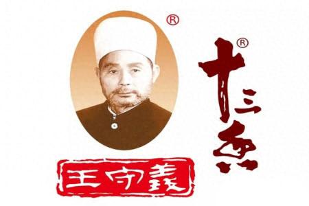 王守义的传人是什么梗(王守义孙女离婚了吗)插图