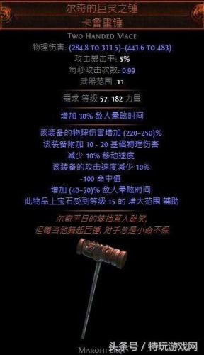 流放之路武器全图鉴(灵魂武器自选礼盒图鉴)插图3