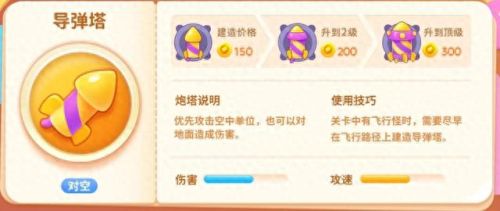 保卫萝卜攻略视频攻略视频(保卫萝卜玩法教程)插图2