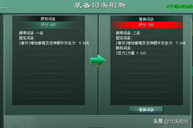征途2装备强化等级(征途2怎么强化装备)插图2