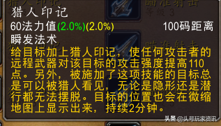 射击猎人天赋(射击猎人天赋怀旧服)插图7