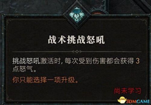 野蛮人加点(暗黑3野蛮人加点)插图59