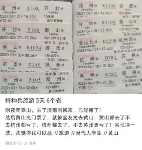 大学生特种兵旅游是什么梗(城市特种兵什么梗)插图24