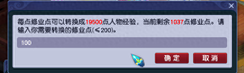 梦幻西游这么查修业点(修业点怎么用划算)插图9