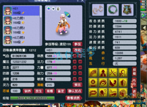 梦幻西游159化生寺帮战6(梦幻西游159化生寺属性面板)插图8
