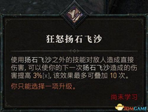 野蛮人加点(暗黑3野蛮人加点)插图47