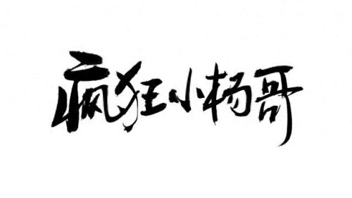 传奇红人网(传奇红人夜归人)
