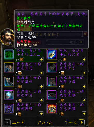 wow军团再临pvp装备商人(军团再临商人赛林)插图15