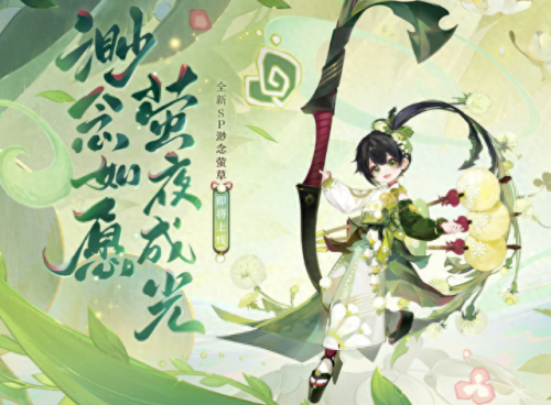 阴阳师莹草(sp萤草怎么样)